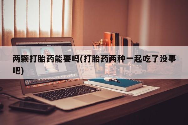 米非司酮片哪里有买动态 第28页