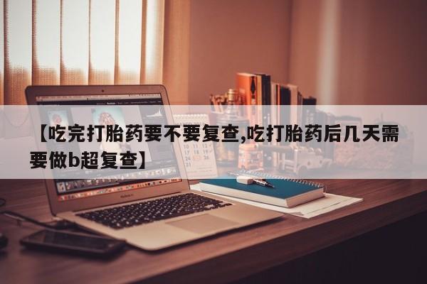 米非司酮片哪里有买资讯 第18页