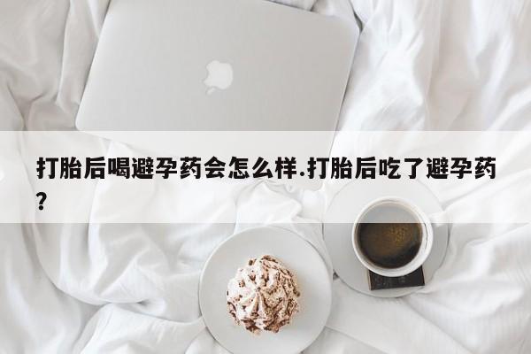 米非司酮片哪里有买动态 第119页